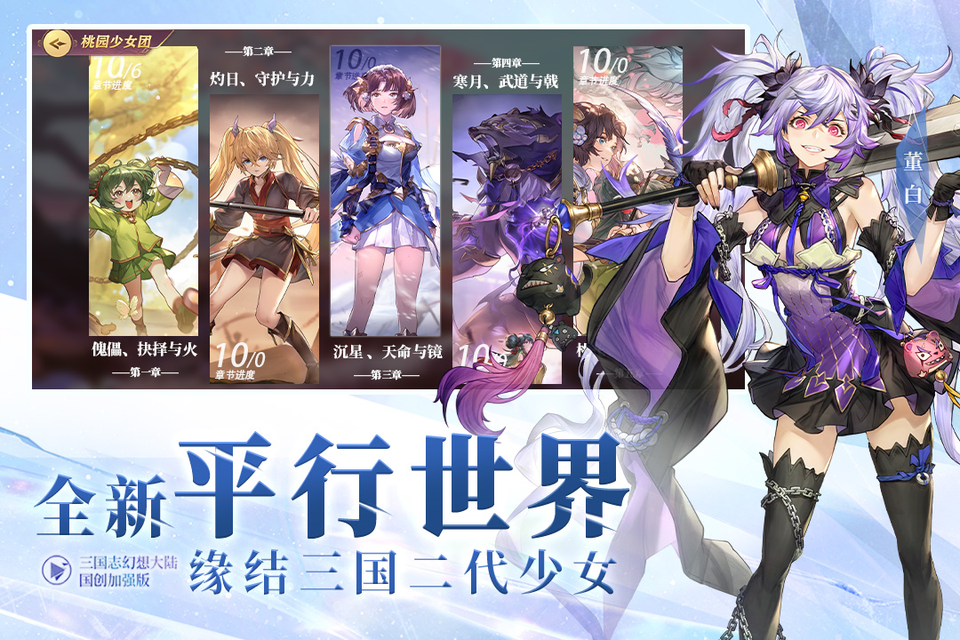 三國志幻想大陸截圖預(yù)覽