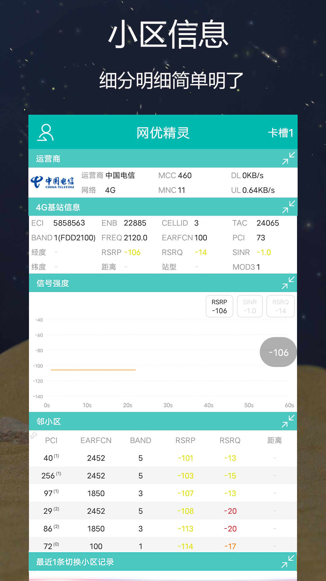 网优精灵v1.0.13.1截图5