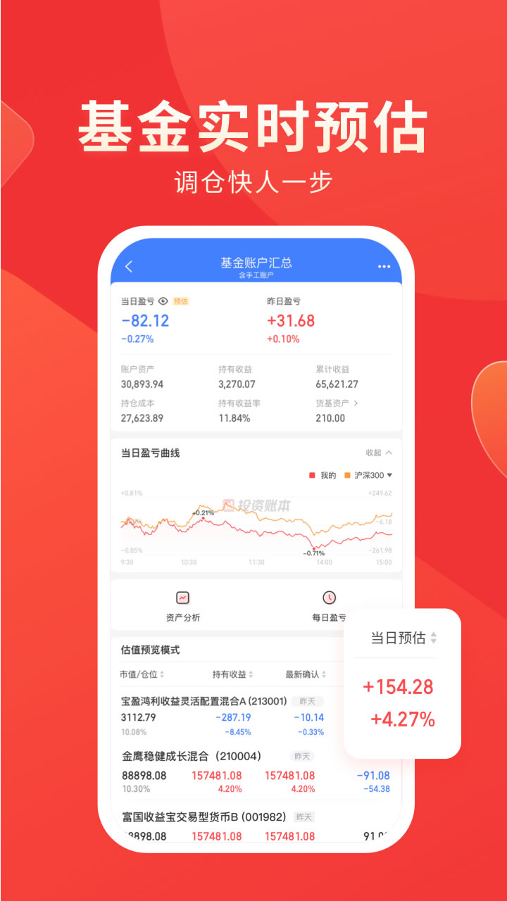 同花順投資記賬本截圖預(yù)覽