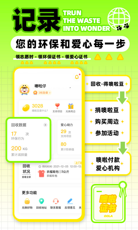 噢啦回收旧衣免费上门v3.7.0截图2