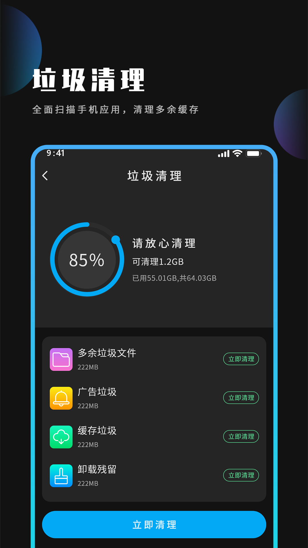 全能清理王v1.4截图1