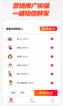 群發(fā)短信截圖