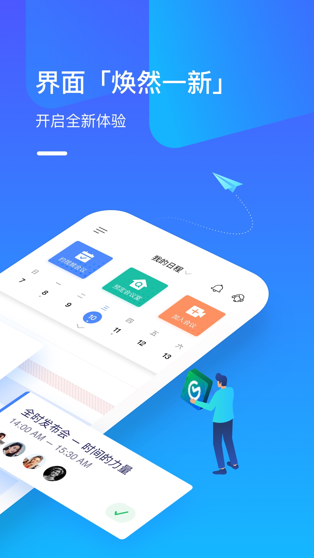 全时云会议v6.9.220528截图4