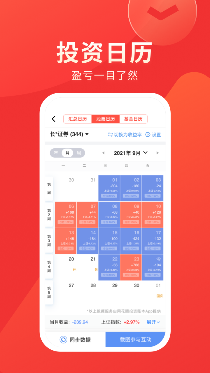同花順投資記賬本截圖預(yù)覽