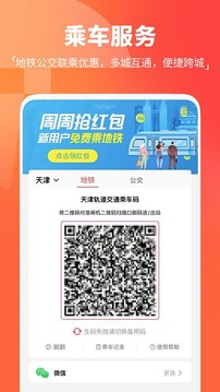 天津地鐵截圖