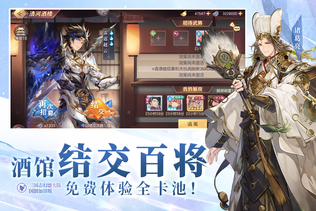 三國志幻想大陸截圖預(yù)覽