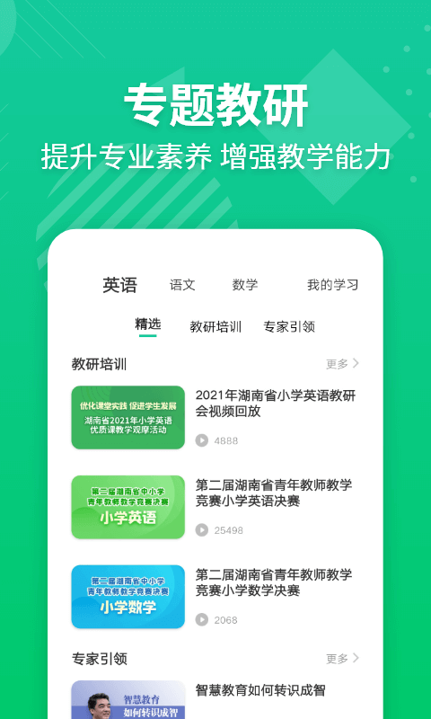 E英语宝老师v4.4.3截图2