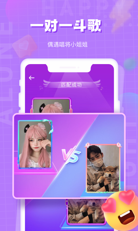 歡樂斗歌截圖預(yù)覽