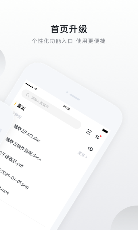 绿联云v3.4.1截图4