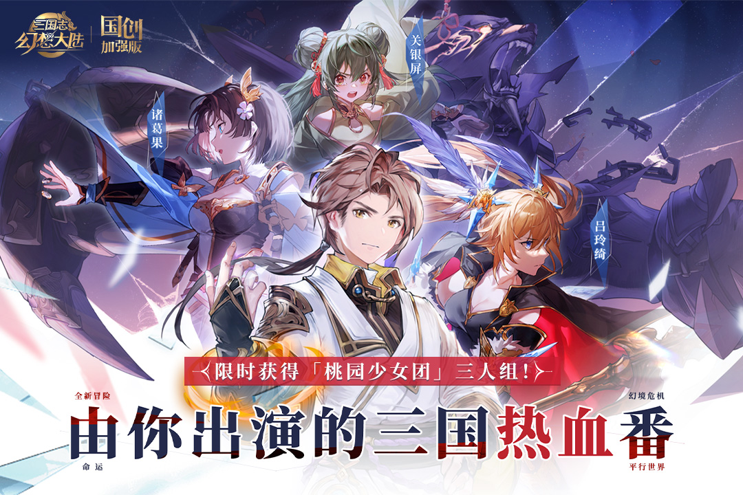 三國志幻想大陸截圖預(yù)覽