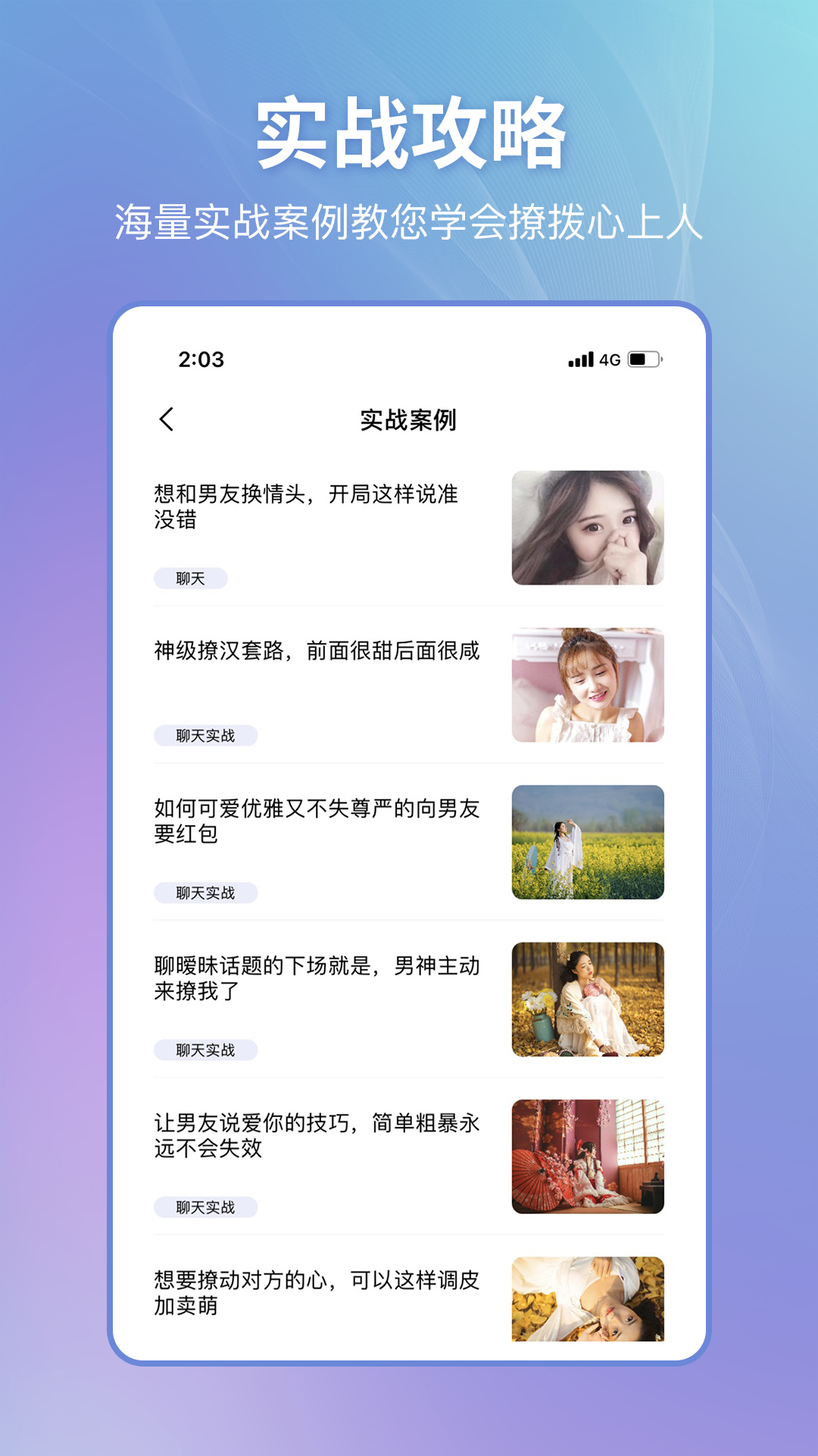 恋小帮v1.9.2截图3