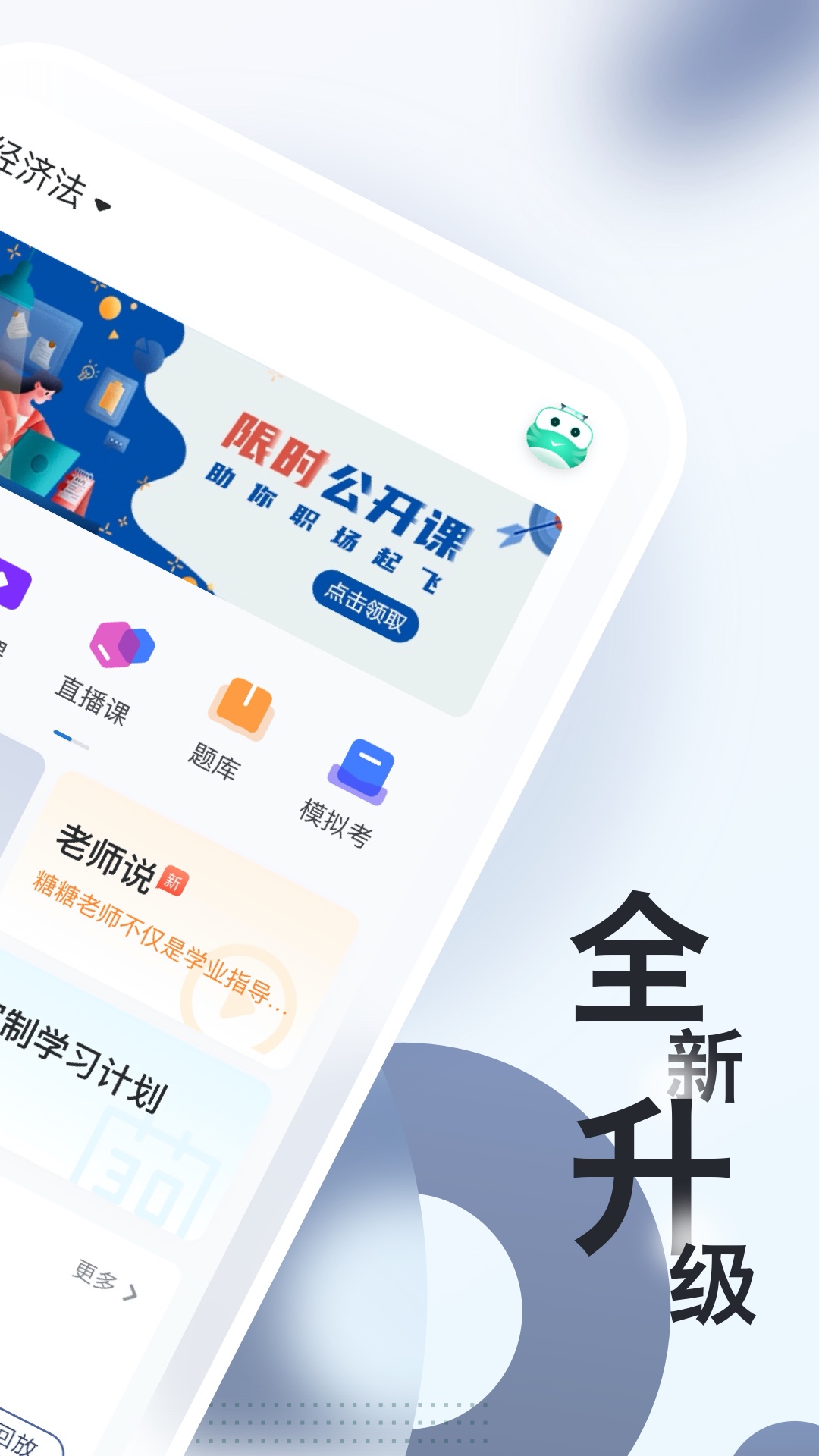 自考题库随身学本科专科v1.2.2截图4