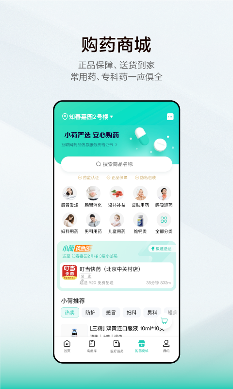 小荷健康v5.8.2截图2