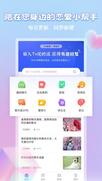 恋习册应用截图1