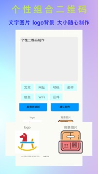 二维码和条形码应用截图2