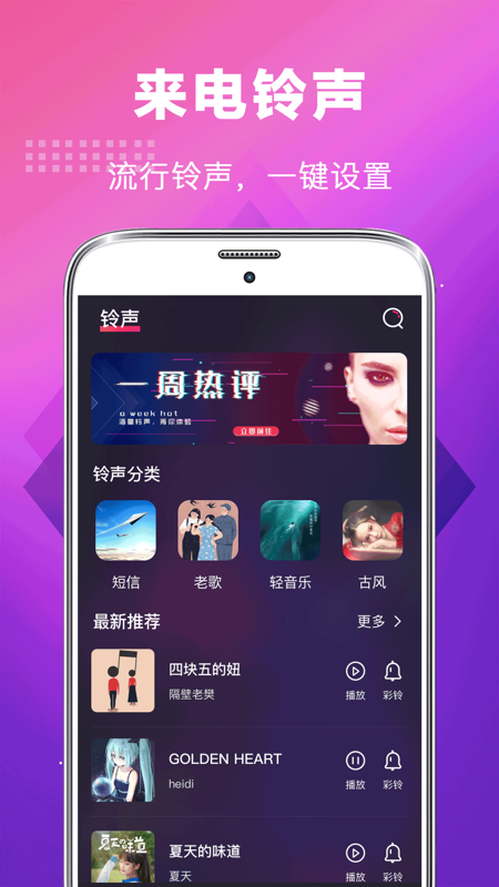 5G手机铃声v3.6.5截图3