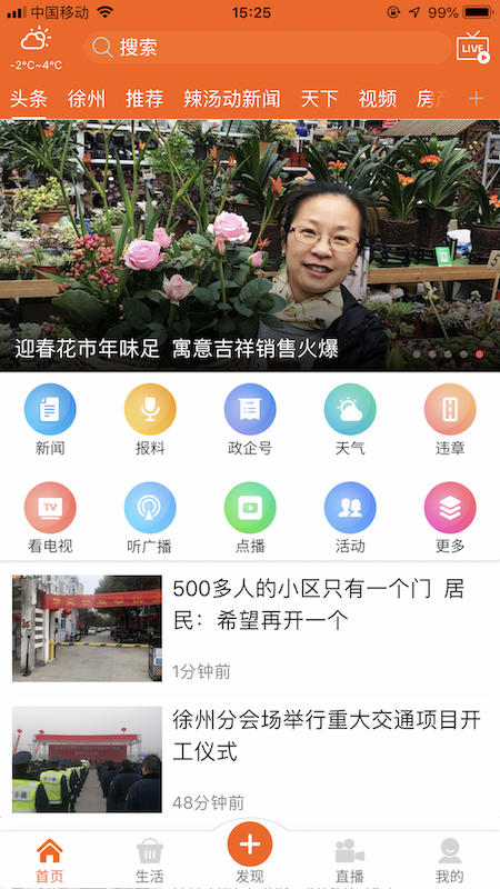 无线徐州v7.1.1截图5