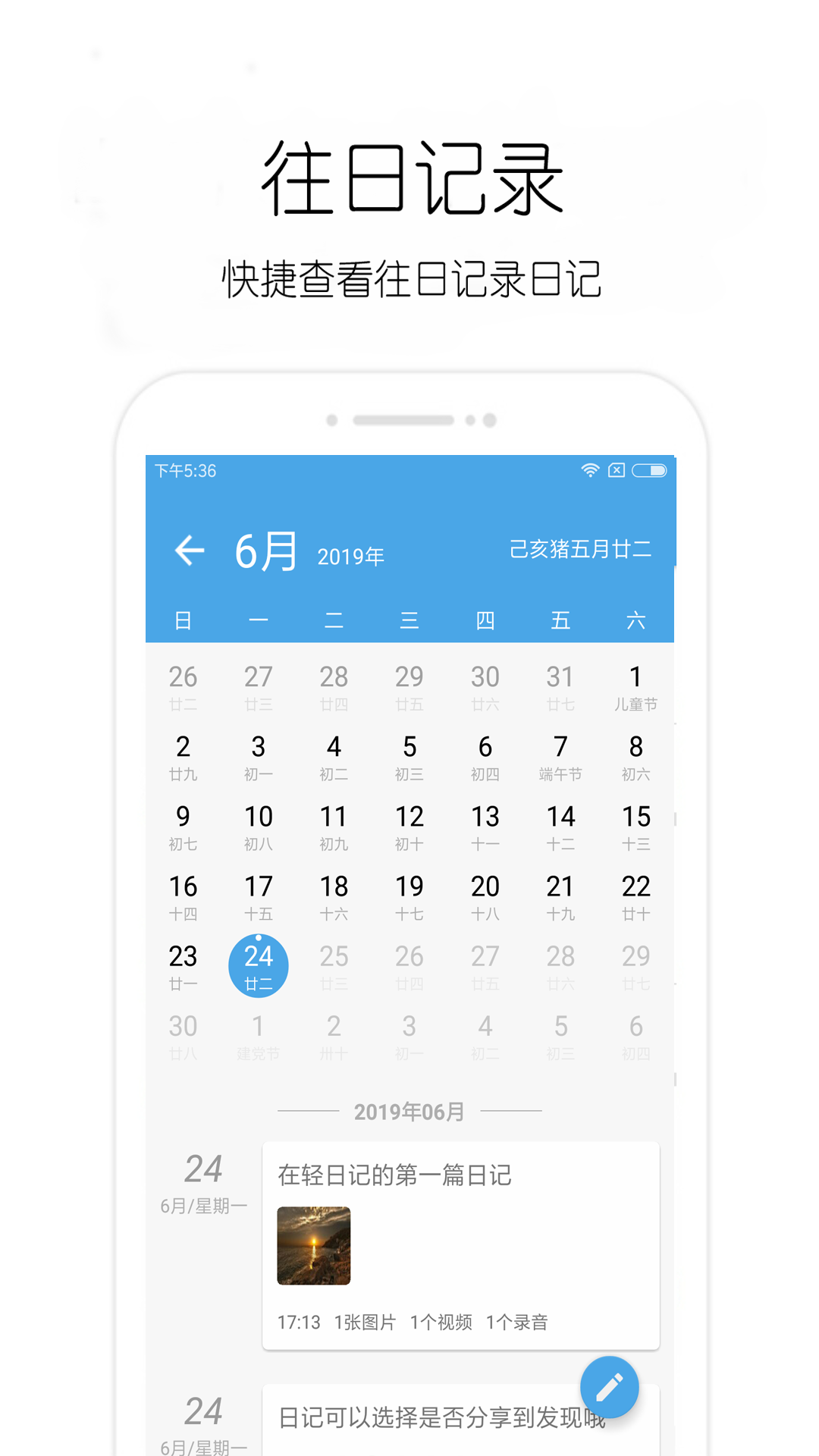 日记v29.22截图2