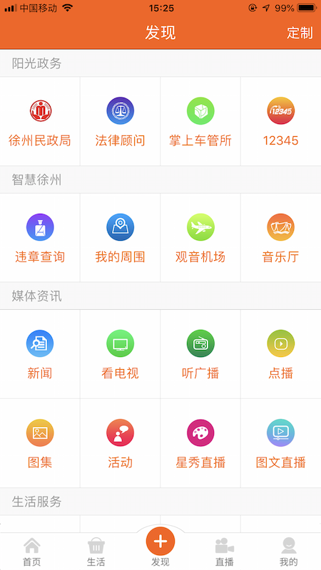 无线徐州v7.1.1截图3