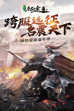 綠色征途截圖