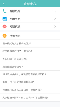 得力标签打印应用截图5