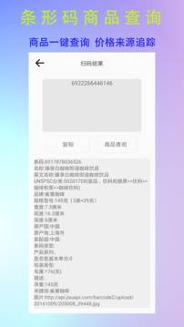 二维码和条形码应用截图5