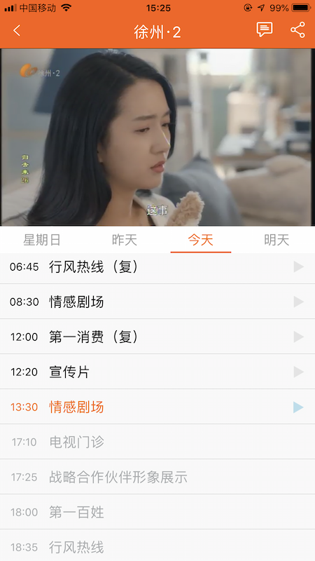 无线徐州v7.1.1截图4