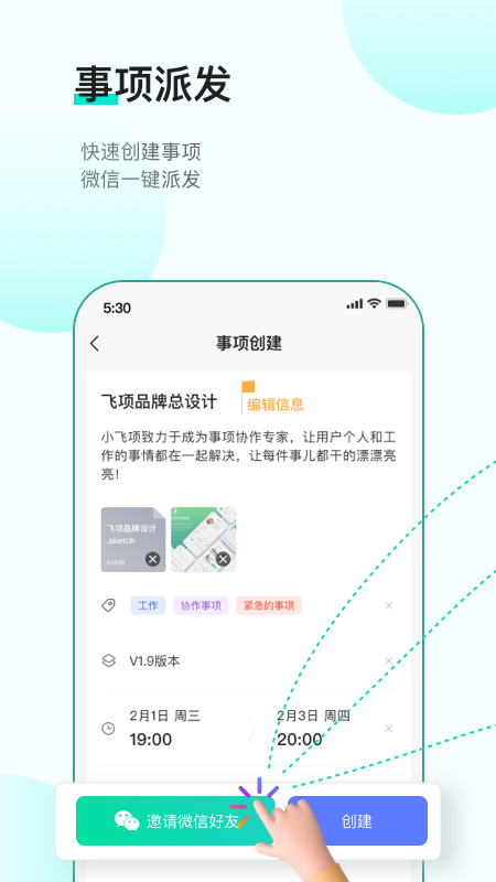 飞项v1.8.46截图5