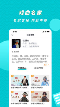 梨園行戲曲截圖