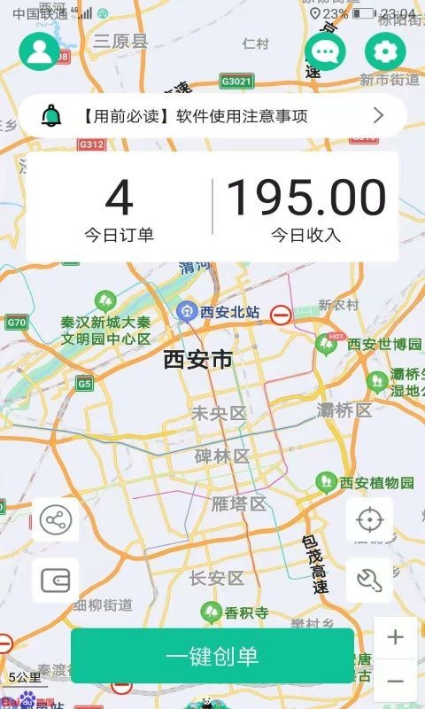 代驾宝v4.0.1截图5