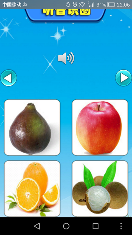 启蒙宝宝识水果大全截图3