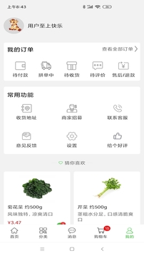 多多菜团应用截图4