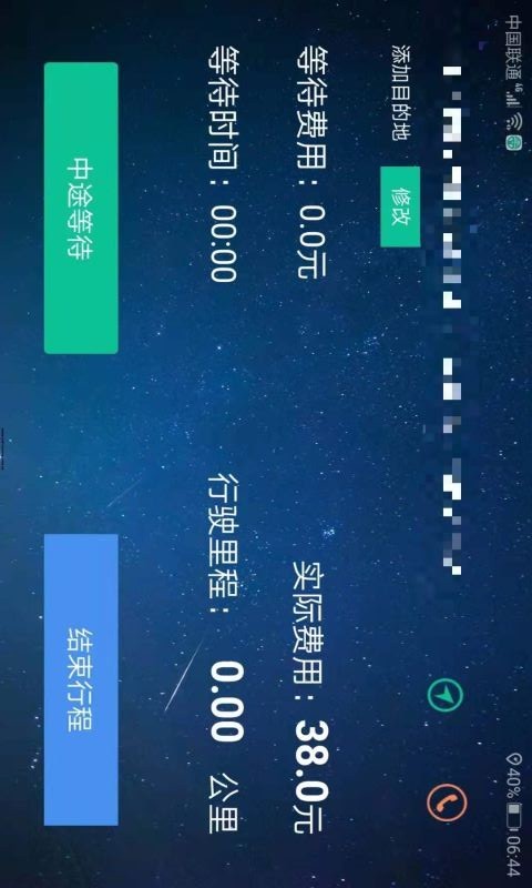 代驾宝v4.0.1截图3