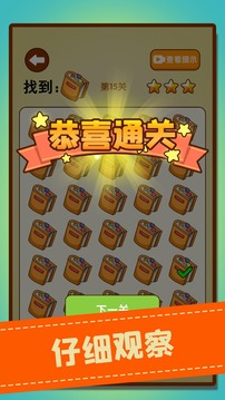 文字找不同应用截图1