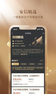 安信手機(jī)證券截圖