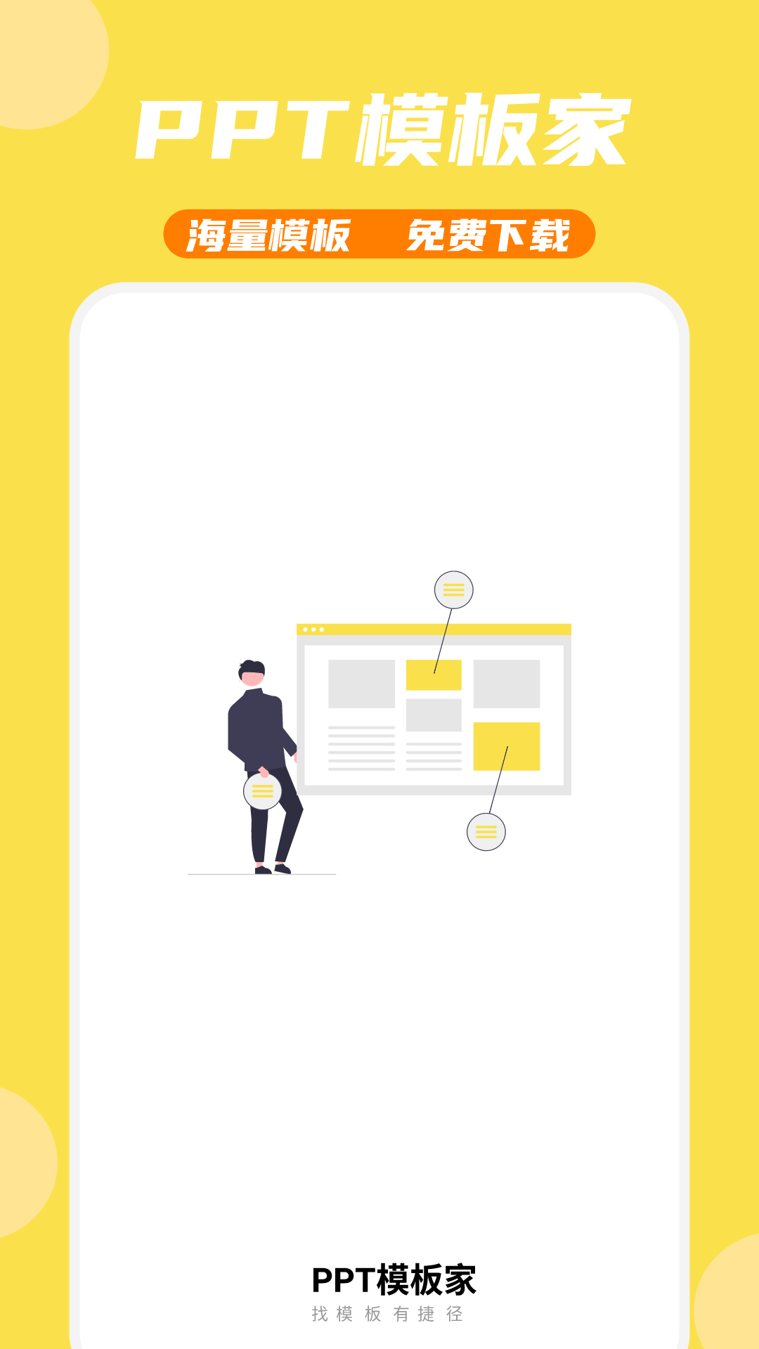 PPT模板家截圖預(yù)覽