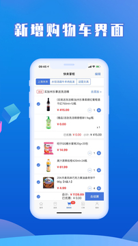 快来掌柜应用截图3