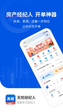 無憂經(jīng)紀(jì)人截圖