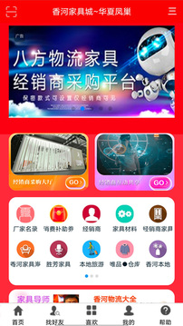 香河家具城应用截图1