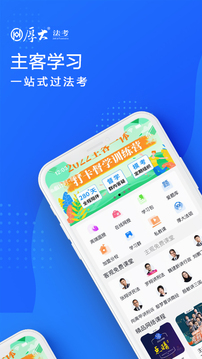 厚大法考截圖