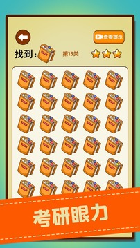 文字找不同应用截图2
