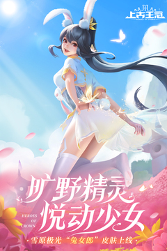 上古王冠截圖