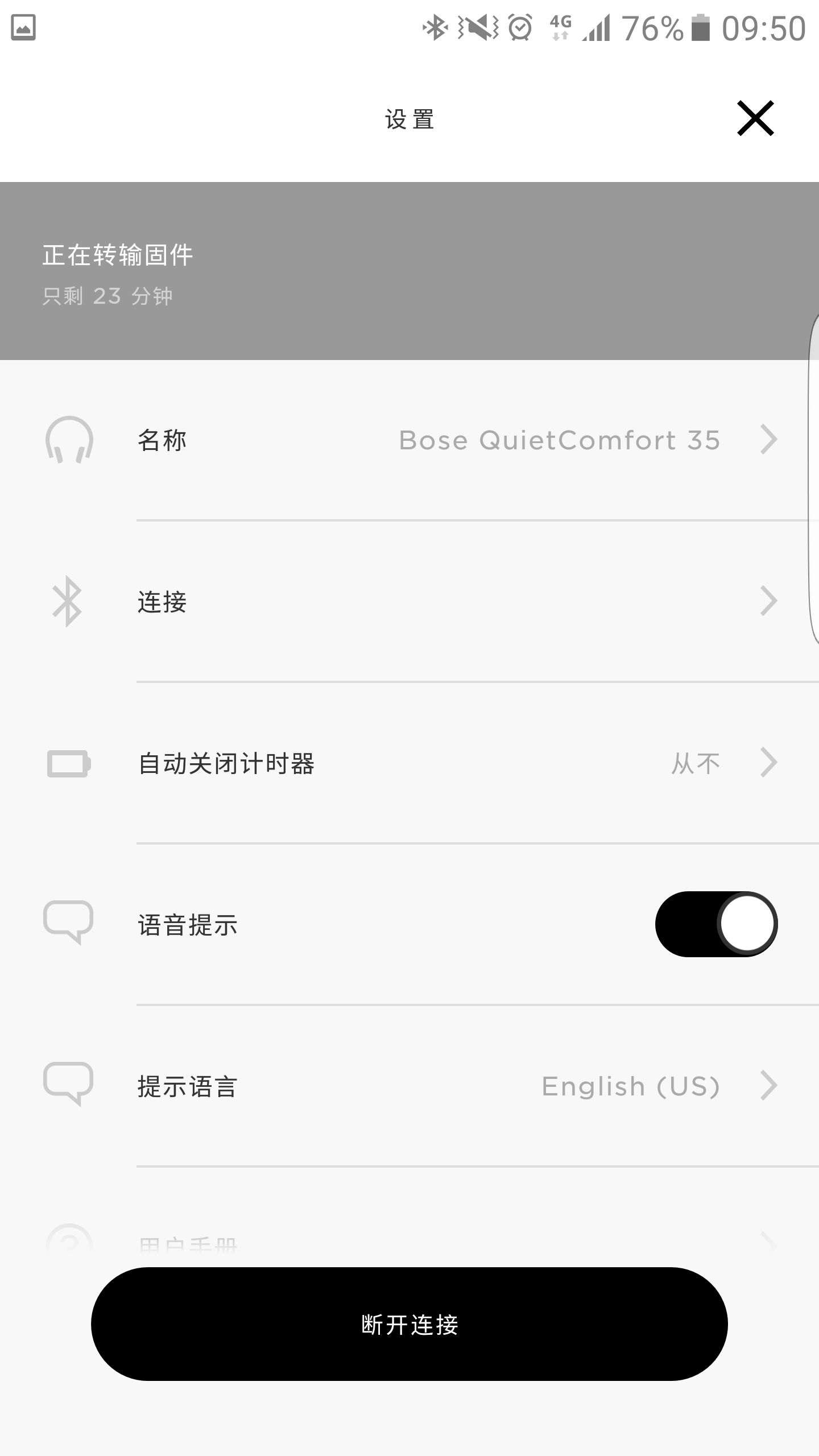 Bose Connect截圖預(yù)覽