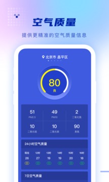 静好天气应用截图3