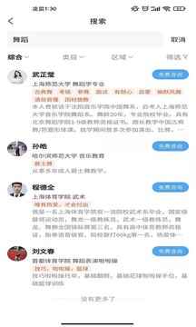 师从家教应用截图2