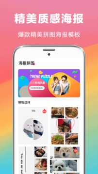 拼图制作大师应用截图3