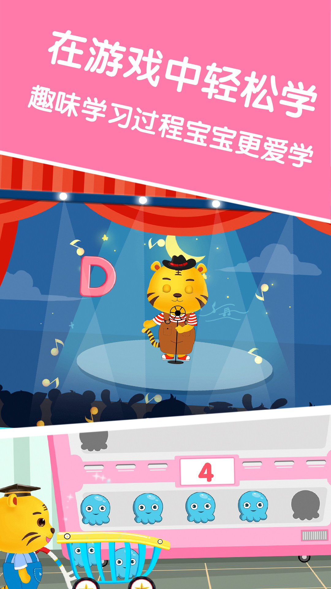 寶寶學(xué)英文字母截圖預(yù)覽