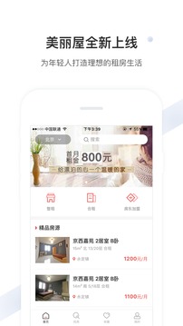 美丽屋应用截图1