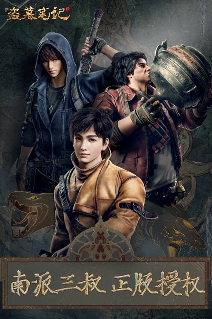 新盜墓筆記截圖預(yù)覽