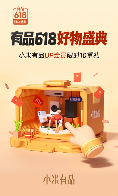 小米有品截圖預覽